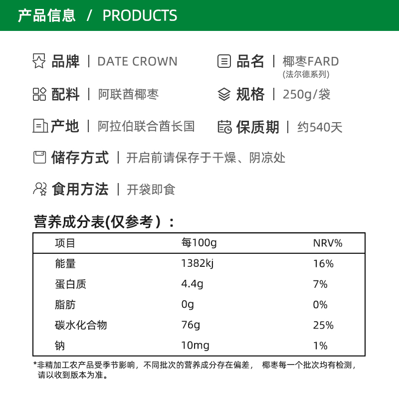 【自营】阿联酋皇冠椰枣中东进口特产Fard大黑枣免洗水果干250g-图2