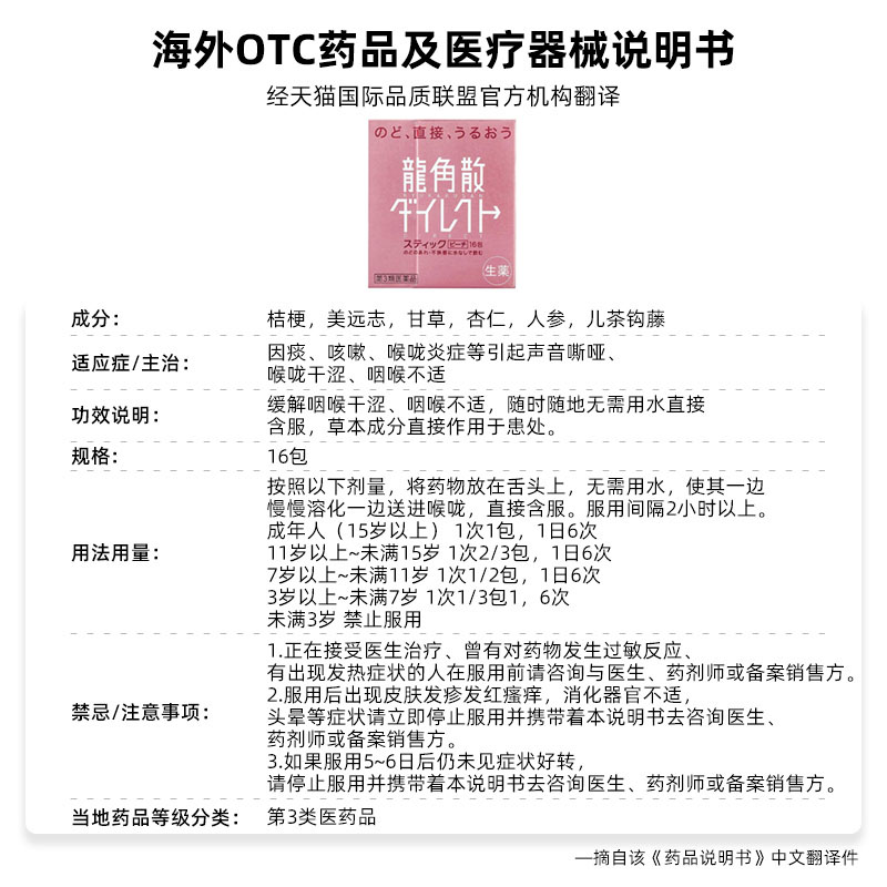 【自营】3件日本龙角散润喉颗粒润嗓利咽缓咳止咳爽咽喉水蜜桃味 - 图3