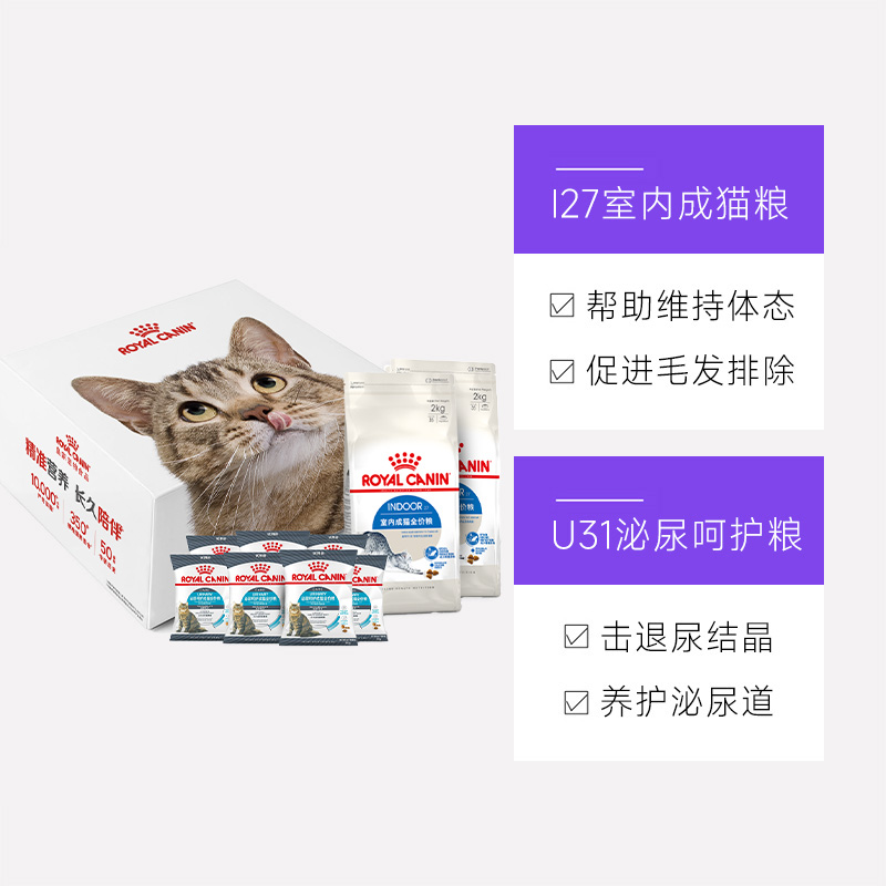 【自营】皇家成猫营养升级礼盒泌尿呵护室内I27/2KG*2+U31/50G*7-图3