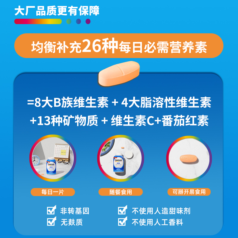 【自营】【所有女生直播间】善存男/女士营养维生素矿物质200粒