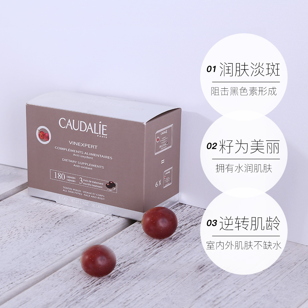 【自营】CAUDALIE/欧缇丽葡萄籽胶囊白藜芦醇180粒/盒*2法国-图3