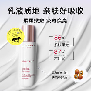 【自营】Clarins娇韵诗淡斑乳液75ml正品保湿护肤品玫瑰润白清透