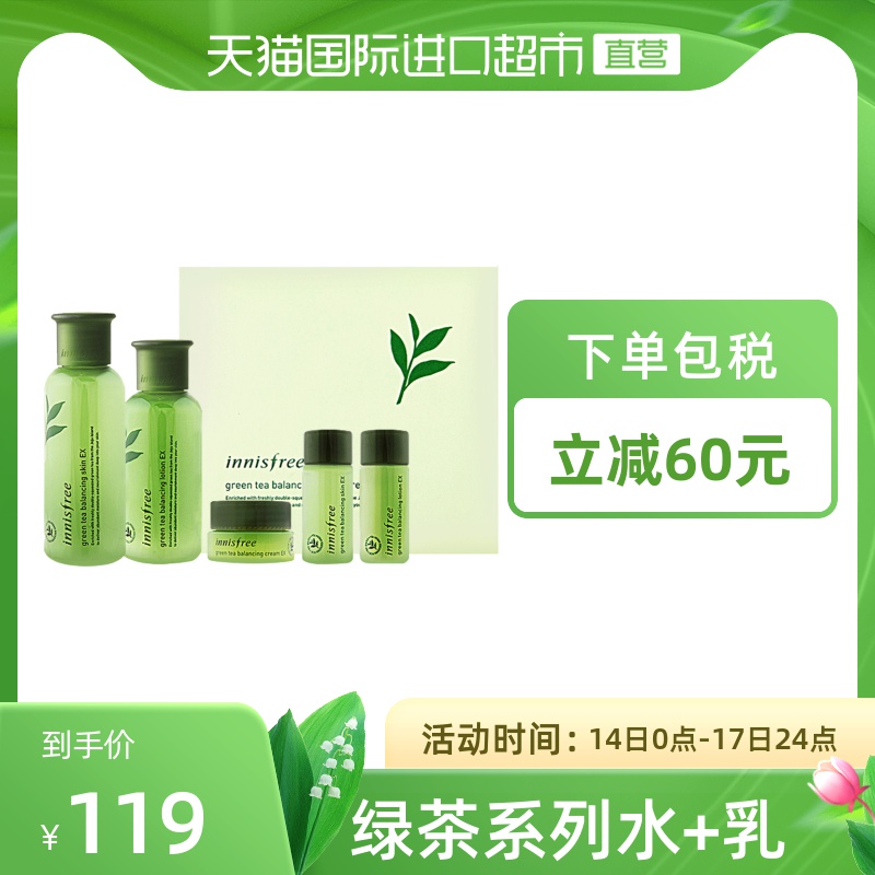innisfree 悦诗风吟 绿茶水乳礼盒(水200ml+乳160ml+3款旅行装) 双重优惠折后¥99包邮包税 innisfree 悦诗风吟 绿茶水乳礼盒(水200ml+乳160ml+3款旅行装) 双重优惠折后¥99包邮包税