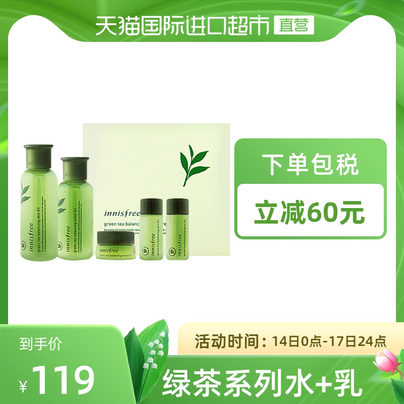 innisfree 悦诗风吟 绿茶水乳礼盒（水200ml+乳160ml+3款旅行装） 双重优惠折后￥99包邮包税