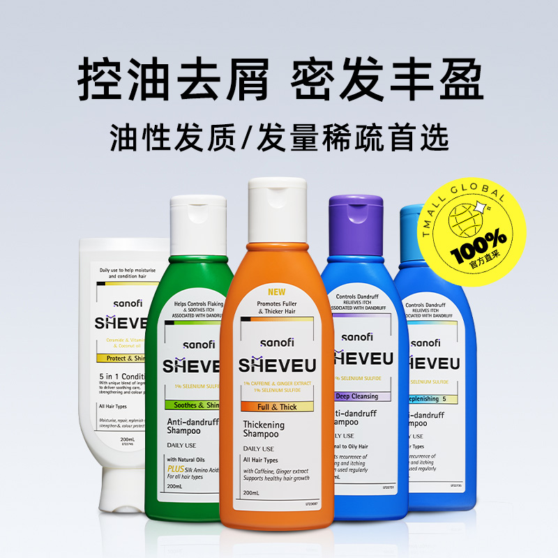 【自营】澳洲赛逸SHEVEU洗发水止痒去头屑控油蓬松滋养二硫化硒