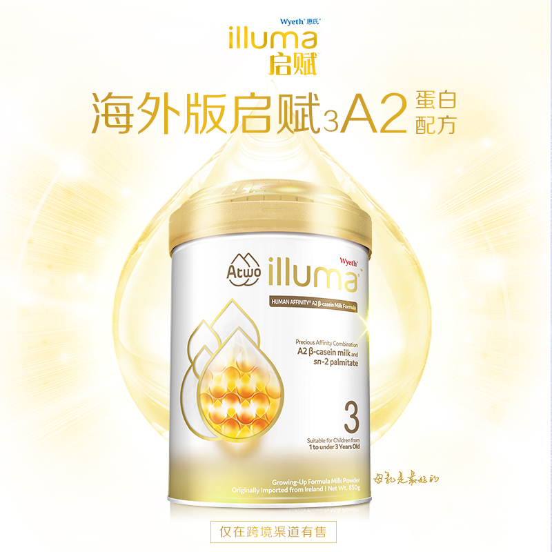 天猫国际进口超市【直营】惠氏启赋IllumaA2婴幼儿奶粉三段12-36个月850g爱尔兰0