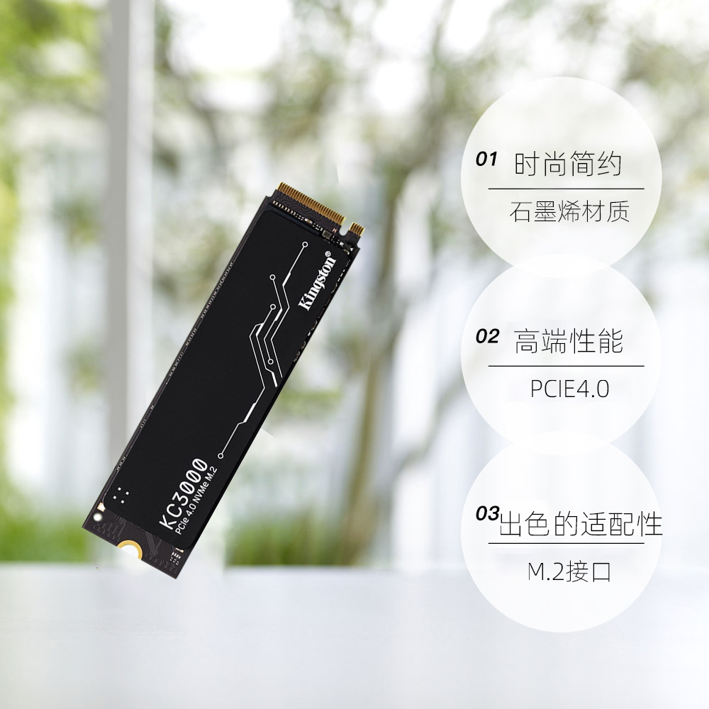 【自营】金士顿KC3000 M.2 NVMe PCIe4.0×4 1TB固态硬盘ssd台式-图3