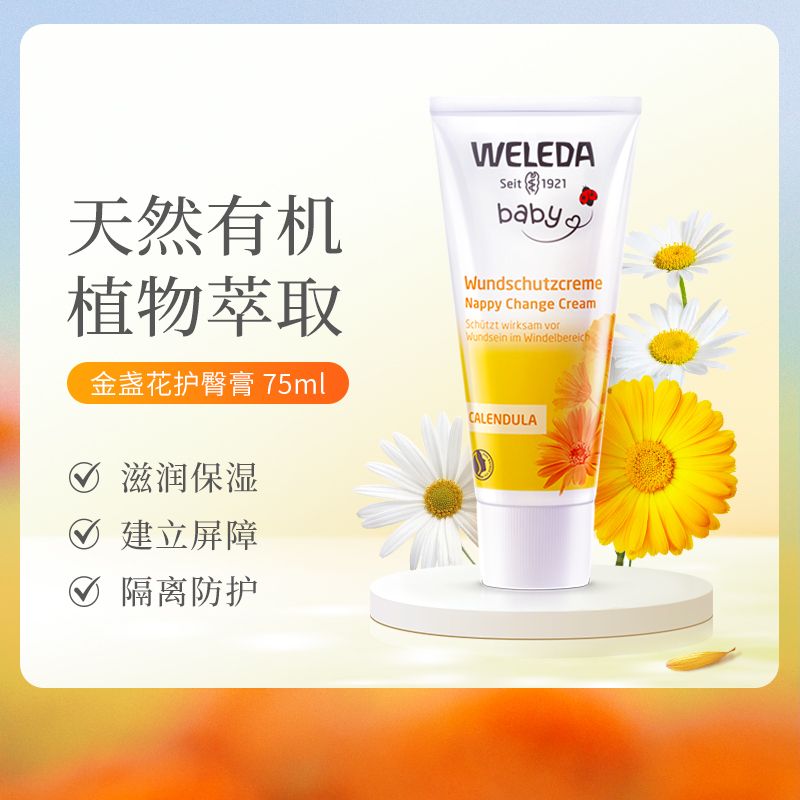 【自营】Weleda维蕾德金盏花新生儿婴儿PP霜护臀霜护臀膏 75ml*2 - 图3