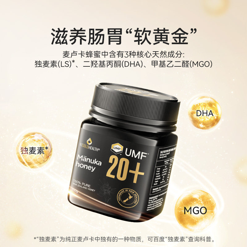 【自营】蜜兰达新西兰进口UMF20+250g麦卢卡蜂蜜有效期至29年7月