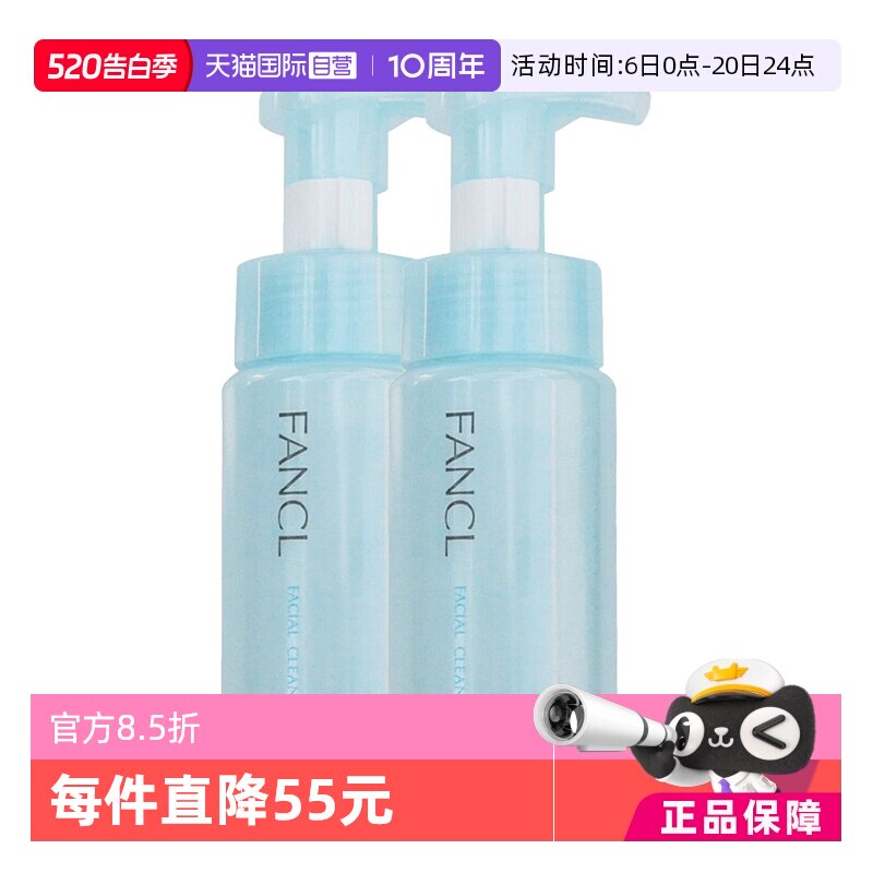 【自营】FANCL洁面氨基酸泡泡洗面奶2支装深层清洁温和洁面泡沫正