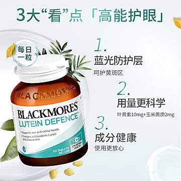 BLACKMORES澳佳宝叶黄素精华片[69元优惠券]-寻折猪
