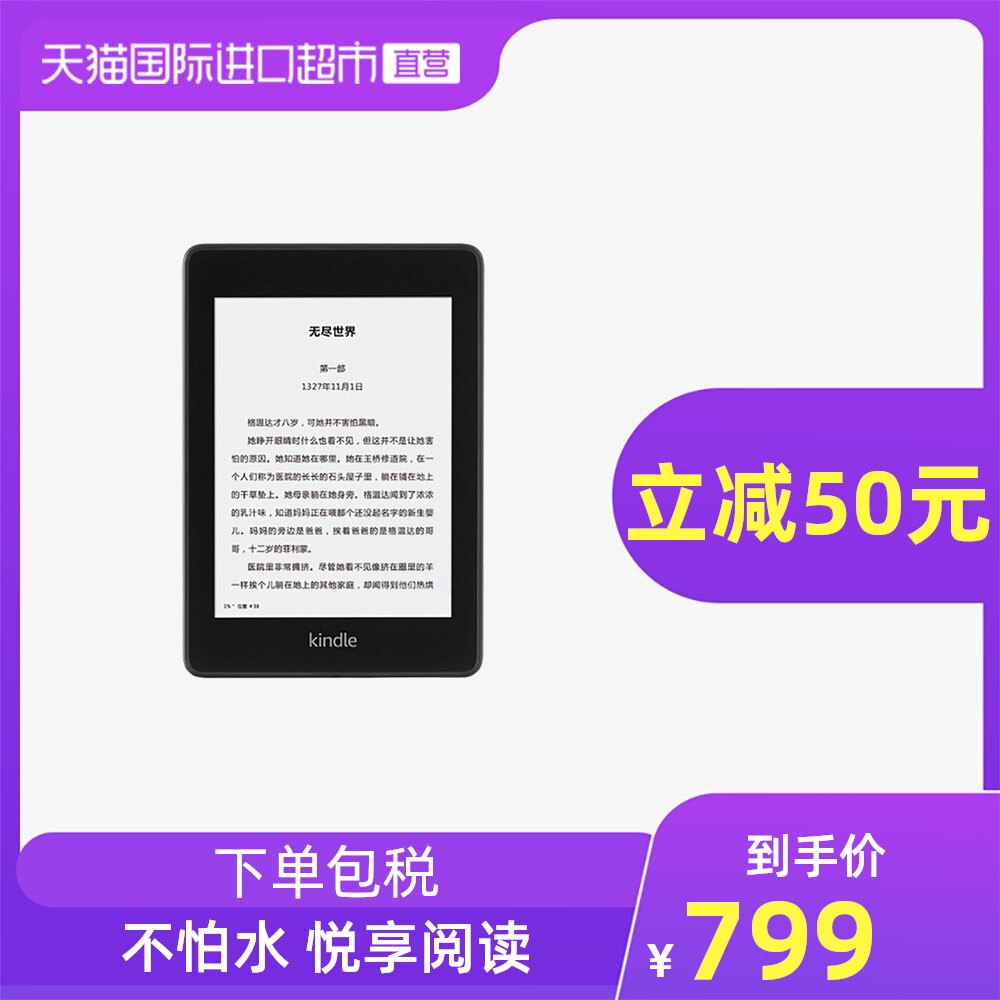 Kindle 新人首单立减十元 21年7月 淘宝海外
