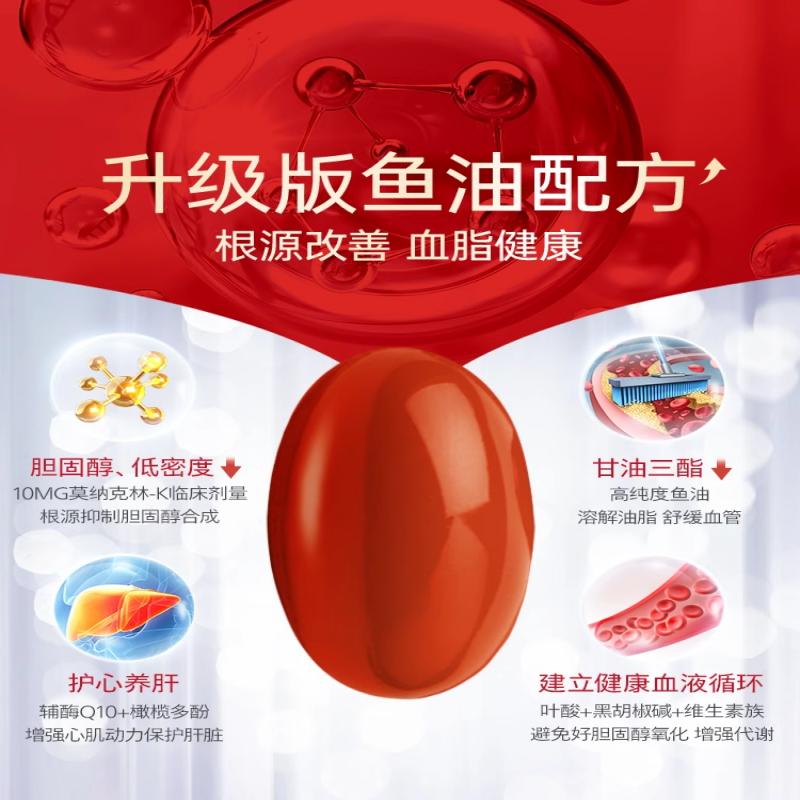 【自营】红凯撒红鱼油胆固醇鱼油心血管辅酶Q10天然红曲米胶囊4盒