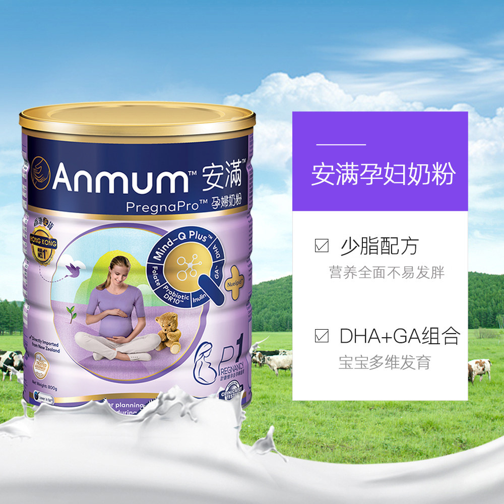 【自营】安满港版备孕期孕早期奶粉 天猫国际自营全球超级店孕产妇奶粉