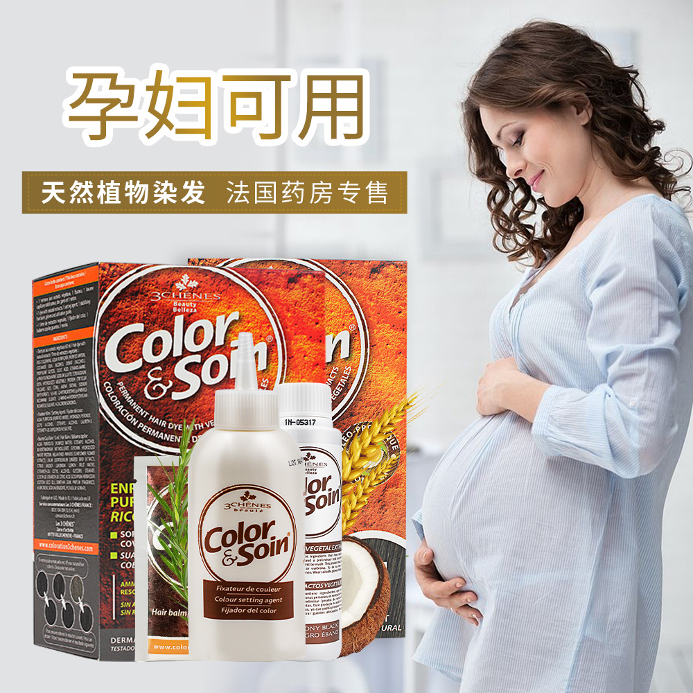 天猫国际进口超市2盒*法国三橡树纯植物染发剂 孕妇可用染发膏自己在家染发不伤发2