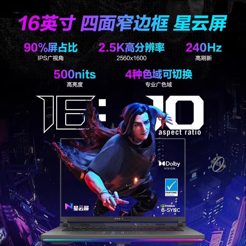 【自营】ROG枪神8 超竞版英特尔14代酷睿i9 RTX4060/RTX4070/RTX4080/4090显卡16英寸游戏本笔记本玩家国度 - 图1