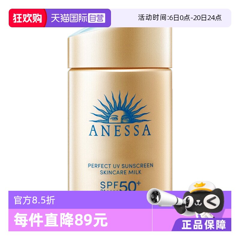 【自营】安热沙安耐晒防晒霜金瓶60ml防紫外线女男防晒乳SPF50+