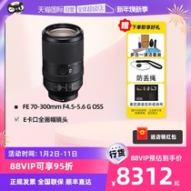(self-employed) Sony SONY FE70-300mm F4 5-5 6 G OSS giggio micro single lens bayonet