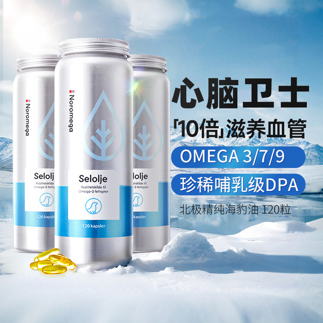 Norwegian noromega seal oil 120 ແຄບຊູນ*3 ປະສົມ