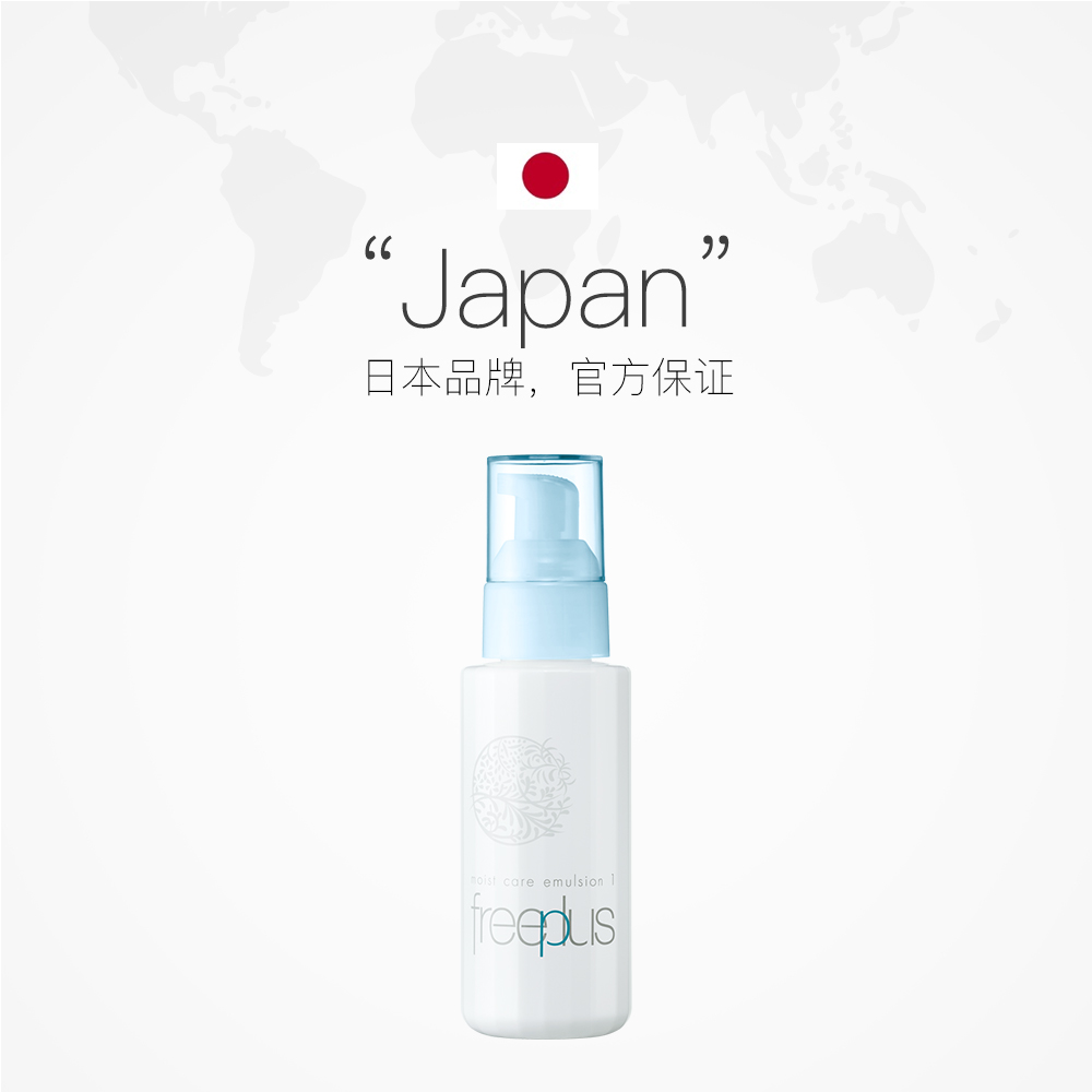 天猫国际进口超市【国内现货】Freeplus/芙丽芳丝保湿修护清爽乳液100ml补水护肤2