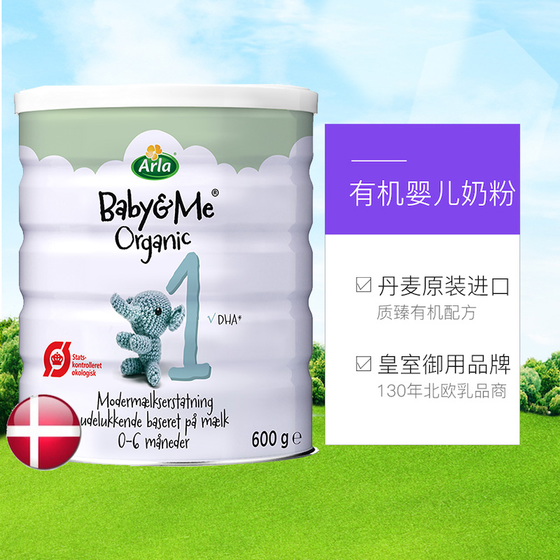 天猫国际进口超市Arla有机婴儿配方奶粉版一段 600g/罐 2罐装3