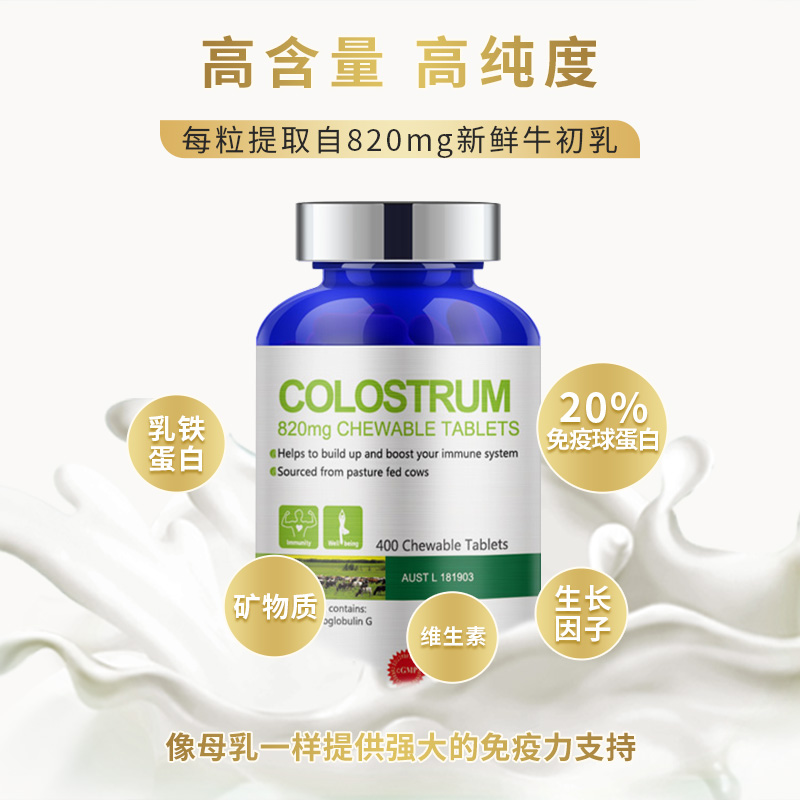 【自营】澳洲Careline牛初乳咀嚼片400粒家庭装增强免疫进口 - 图0