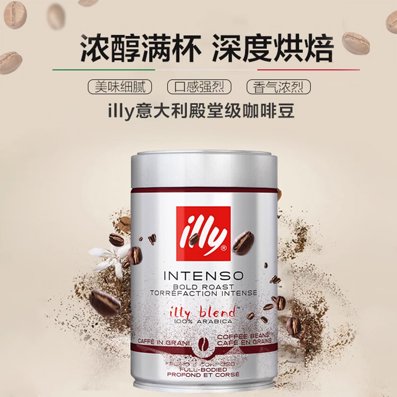 【自营】illy意利咖啡豆阿拉比卡深度烘焙手冲意式新鲜250g*2罐-图0