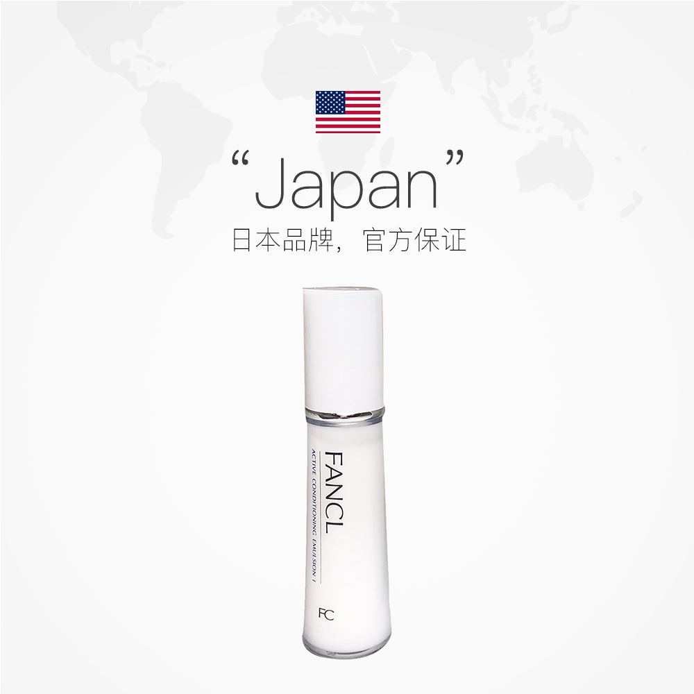 天猫国际进口超市【直营】FANCL清爽型保湿乳液30ml2