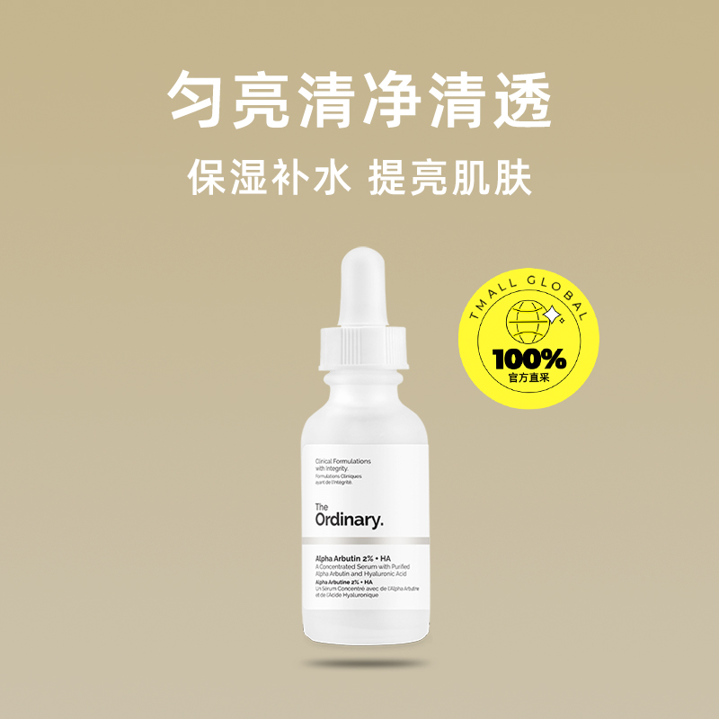 【自营】TheOrdinary2%阿法尔熊果苷透明质酸精华液30ml原液补水 - 图0