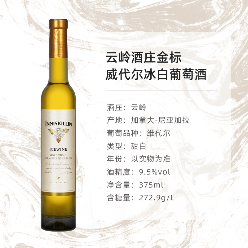 【自营】加拿大inniskillin VQA级云岭冰酒冰白葡萄酒375ml装甜酒 - 图1