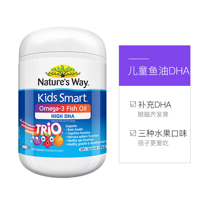 天猫国际进口超市澳洲佳思敏 儿童三色爆浆护眼鱼油软胶囊宝宝dha补脑非藻油 180粒3
