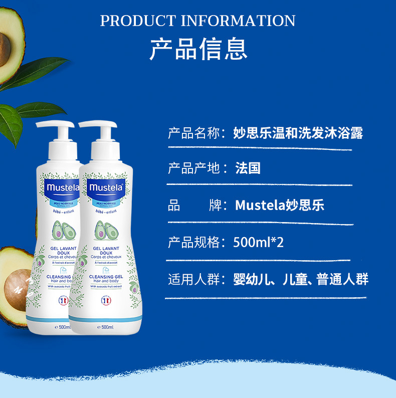 【自营】妙思乐Mustela进口婴儿洗发沐浴露500ml*2保湿温和洁净