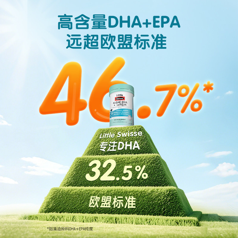 【自营】Swisse斯维诗婴幼儿专用DHA藻油软胶囊6个月以上宝宝*2瓶