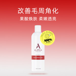 【自营】Alpha Hydrox果酸身体乳340g保湿滋润补水去鸡皮角质全身