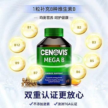 Cenovis维生素b族复合萃益维vb正品官方澳洲[20元优惠券]-寻折猪