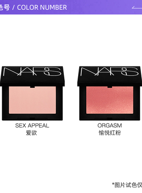 Nars/娜斯腮红4.8g愉悦红粉