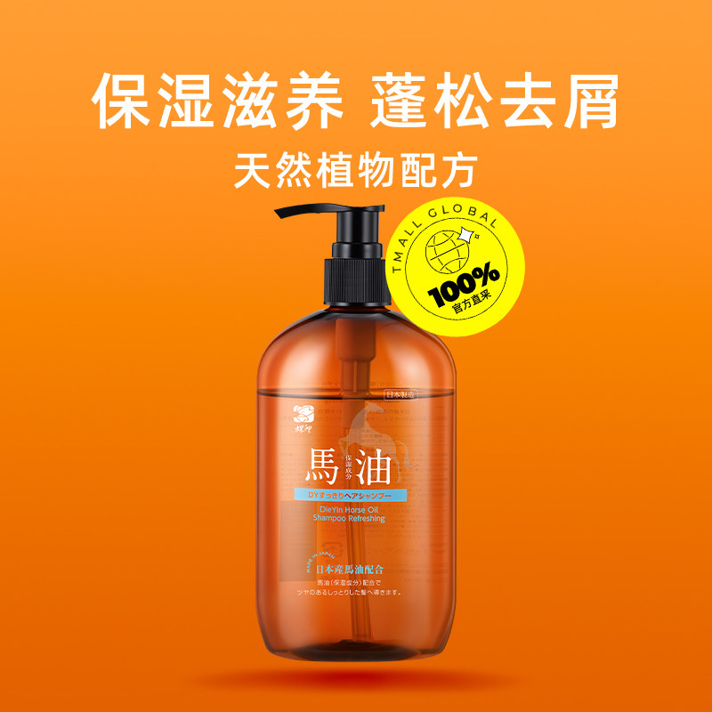 【自营】蝶印日本进口马油清爽型控油蓬松滋养柔顺350ml洗发水