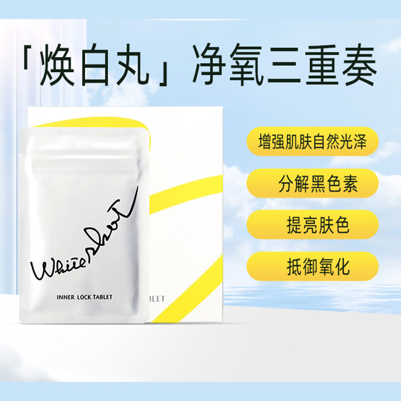 【自营】日本POLA宝丽美白丸180粒*2组 进口VC精华提亮淡斑去黄
