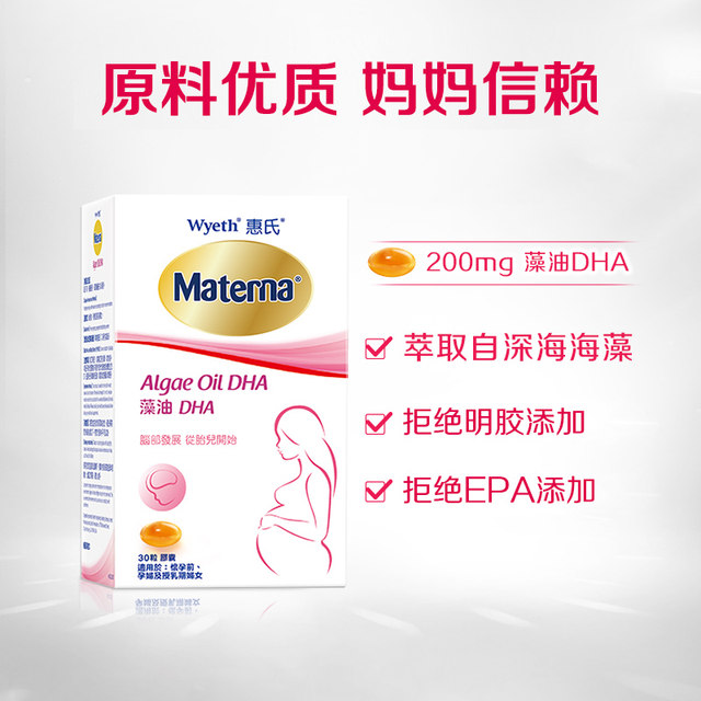 Direct sales of Wyeth Materna DHA maternal nutrition products