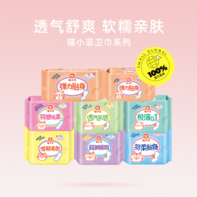 恩芝猫小菲马卡龙卫生巾任选