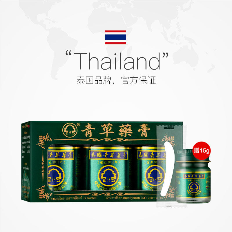 【自营】泰国卧佛牌青草膏50G*3瓶+15G金卧佛驱蚊止痒提神防蚊,淘宝优惠券,粉丝福利购,淘宝优惠卷