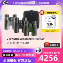 (self-employed) ZEISS Cai Division Telescope High-HD Professional Level Military use Terrestrial TERRA ED 8x42 10x42 outdoor binoculars concert both day and night