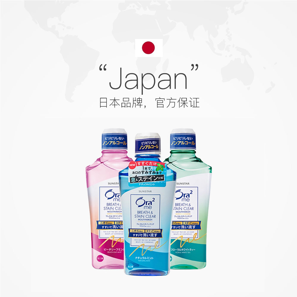 【自营】Ora2皓乐齿漱口水460ml持久口气沁爽果香茉莉花正品鲜桃,淘宝优惠券,粉丝福利购,淘宝优惠卷