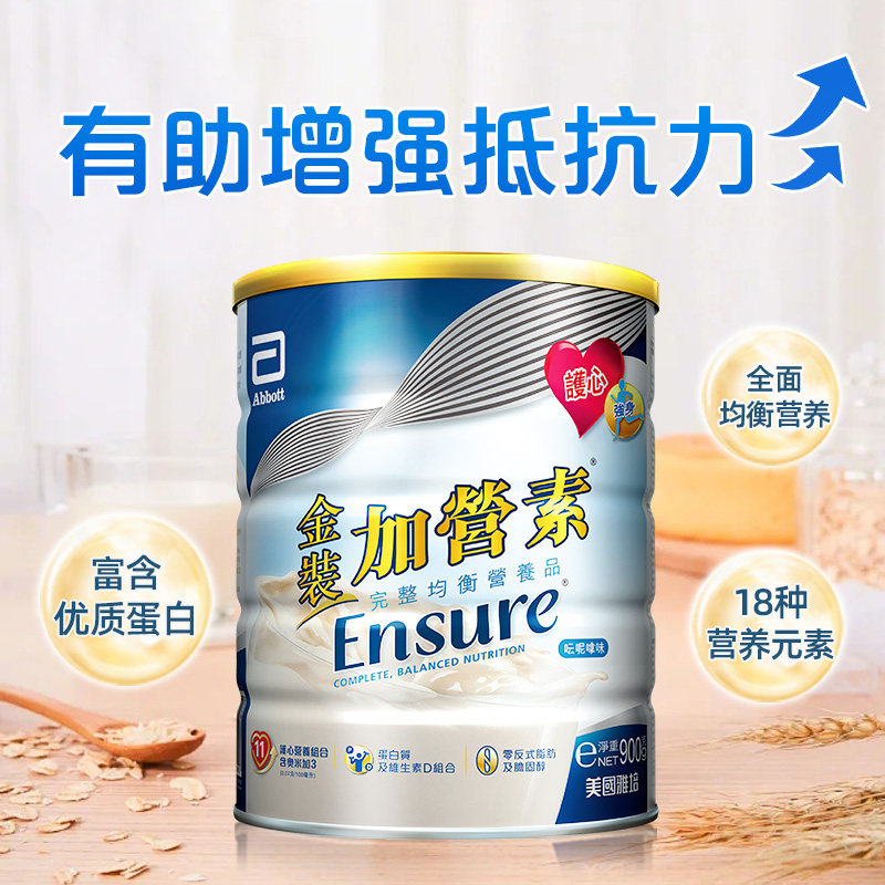 【自营】港版abbott雅培金装加营素成人中老年奶粉香草900g*3罐