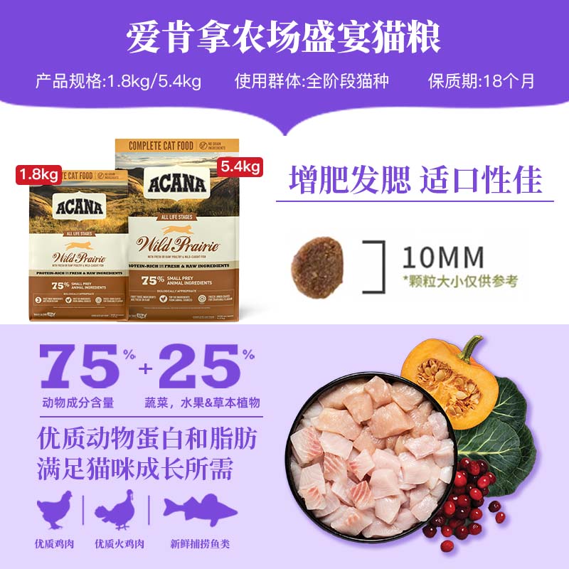 【自营】ACANA爱肯拿美国进口农场盛宴猫粮鸡肉成猫幼猫猫粮1.8kg