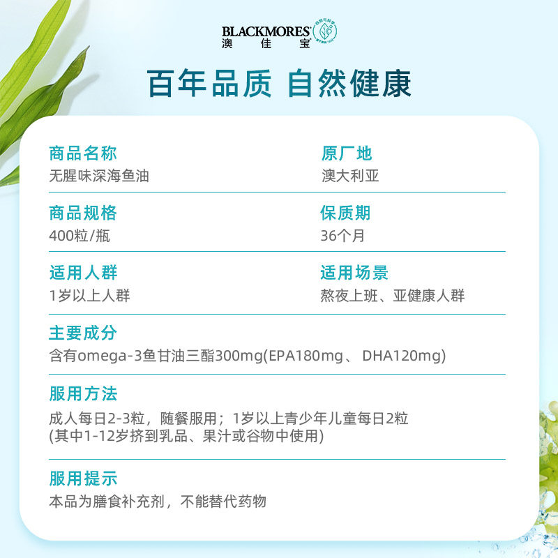 【自营】blackmores深海dha软胶囊 天猫国际自营全球超级店鱼油/深海鱼油