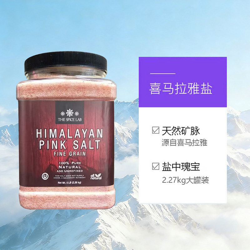 【自营】The Spice Lab喜马拉雅粉盐无碘盐食用玫瑰盐烘焙盐进口