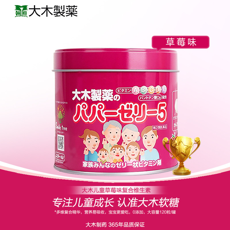 【自营】日本大木制药儿童族*2软糖 天猫国际自营全球超级店国际维矿物质药品