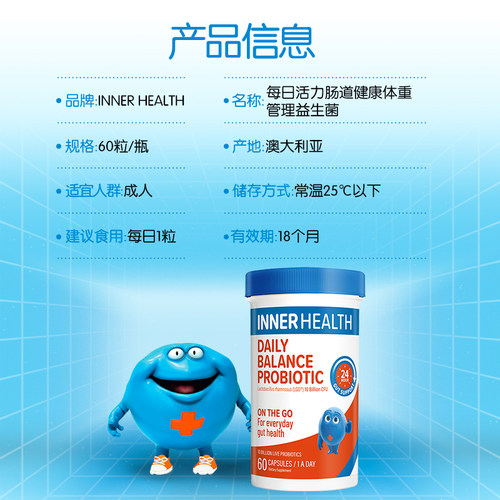 【自营】澳洲InnerHealth每日活力肠道健康与免疫支持益生菌 60粒 - 图3