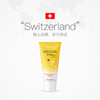 weleda维蕾德护臀膏新生婴儿红PP膏30ml